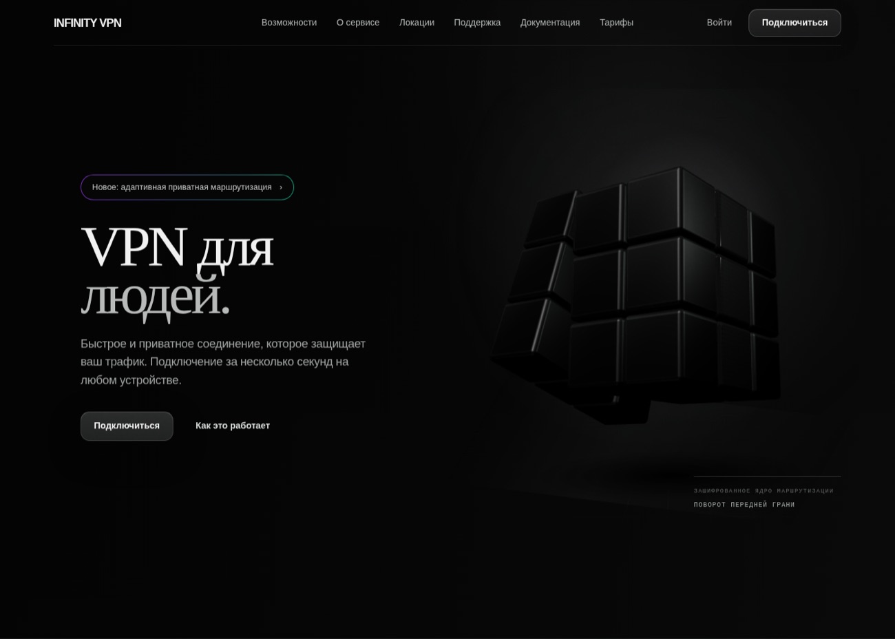 Экран сайта INFINITY VPN