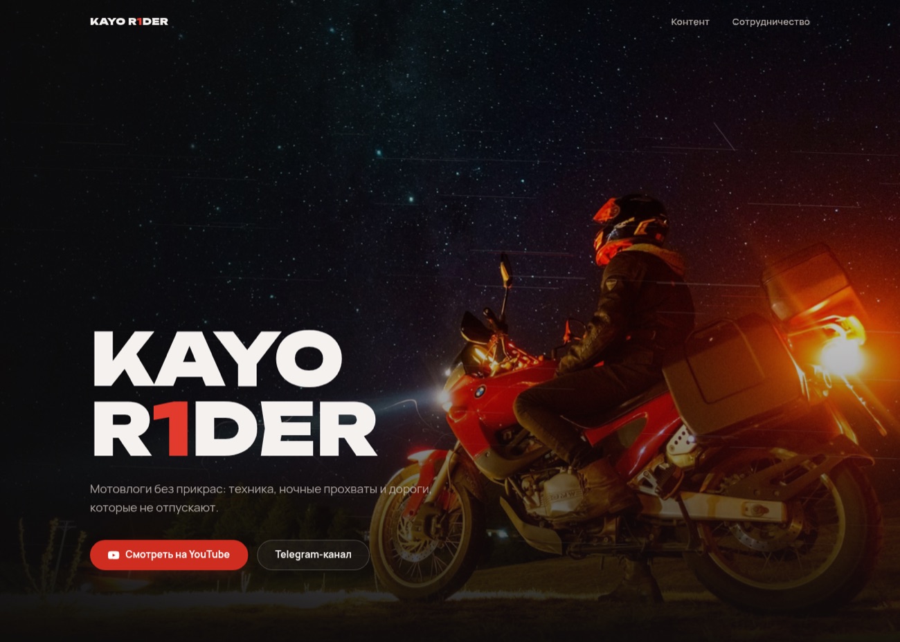 Экран лендинга KayoRider
