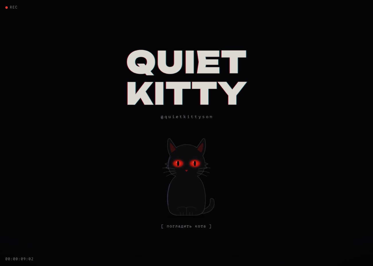 Экран сайта QuietKitty